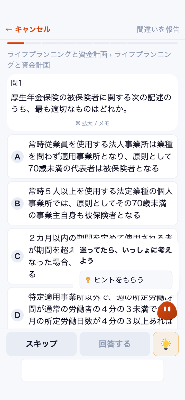 実画面: 出題