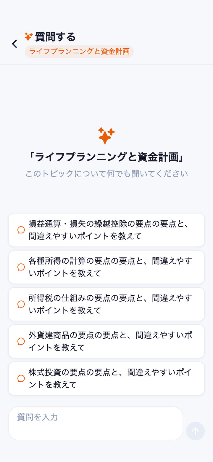 実画面: AI に質問