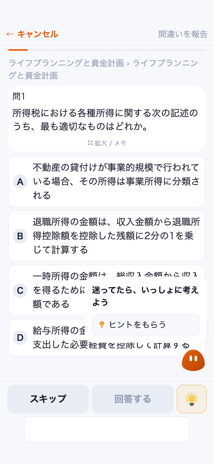 実画面: 出題