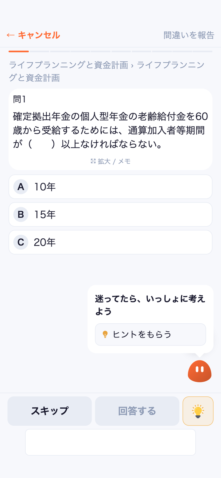実画面: 出題